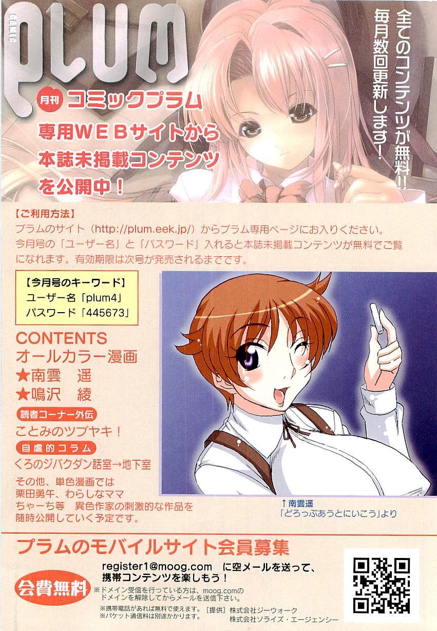 コミックプラム 2009年4月号