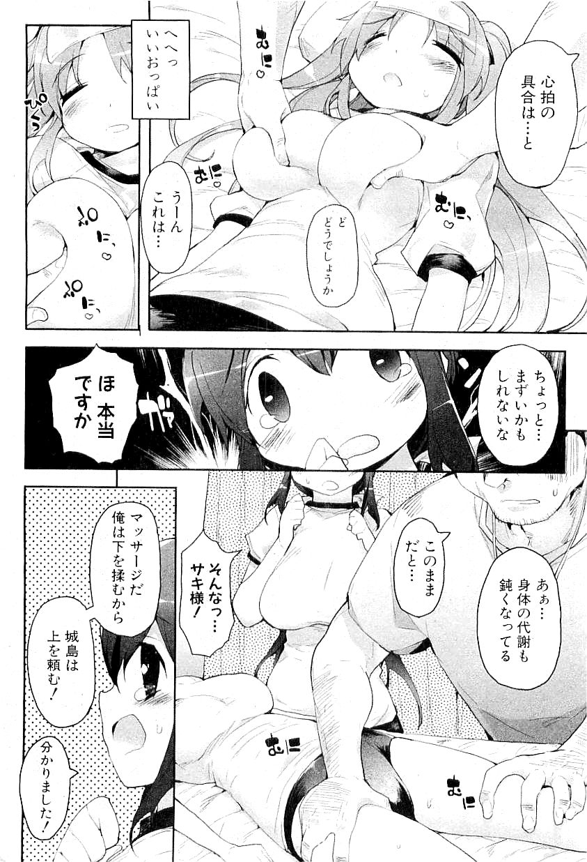 コミックプラム 2009年4月号