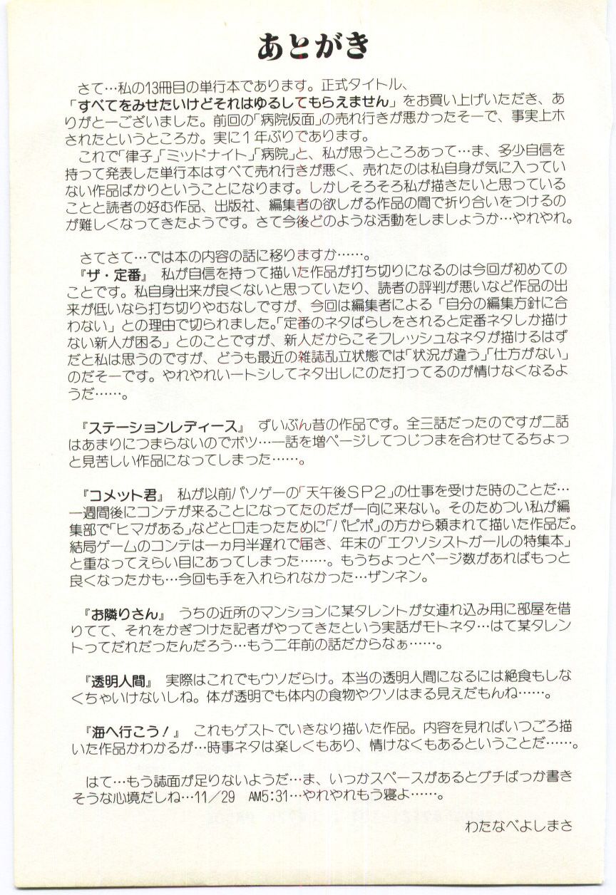 [わたなべよしまさ] すべてをみせたい