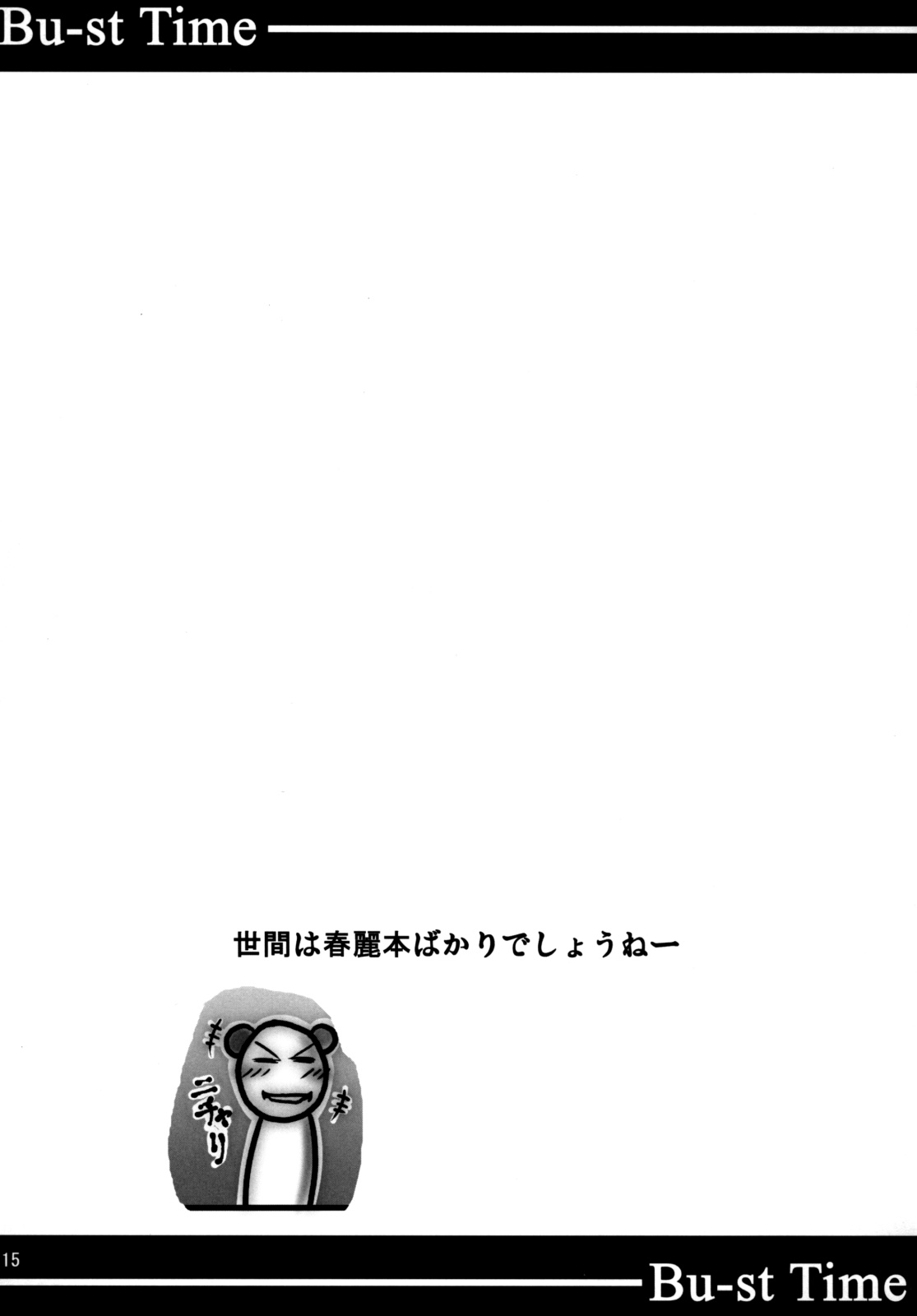 (C75) [bash-inc (BASH)] Bu-st Time (ストリートファイター)