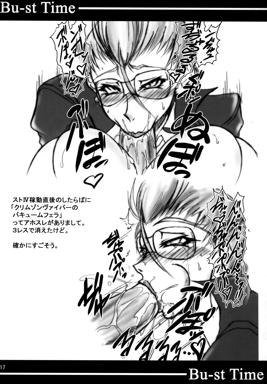 (C75) [bash-inc (BASH)] Bu-st Time (ストリートファイター)