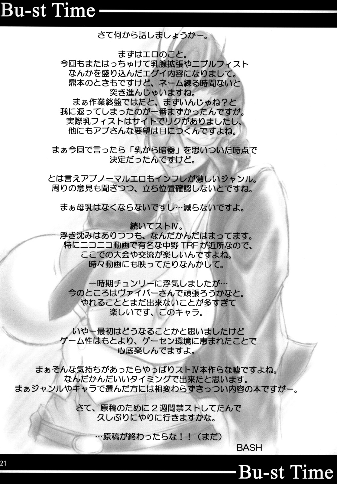 (C75) [bash-inc (BASH)] Bu-st Time (ストリートファイター)