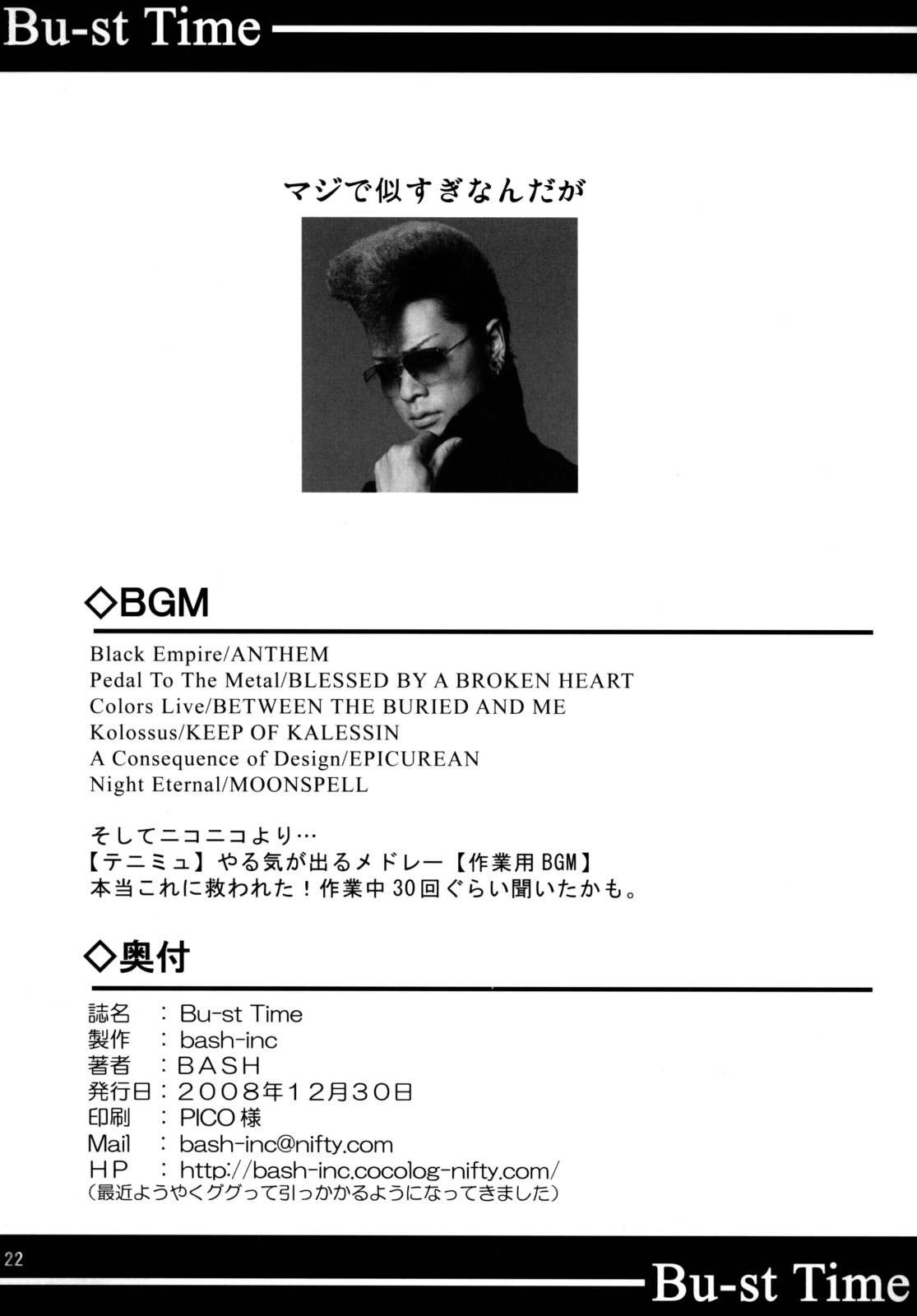 (C75) [bash-inc (BASH)] Bu-st Time (ストリートファイター)