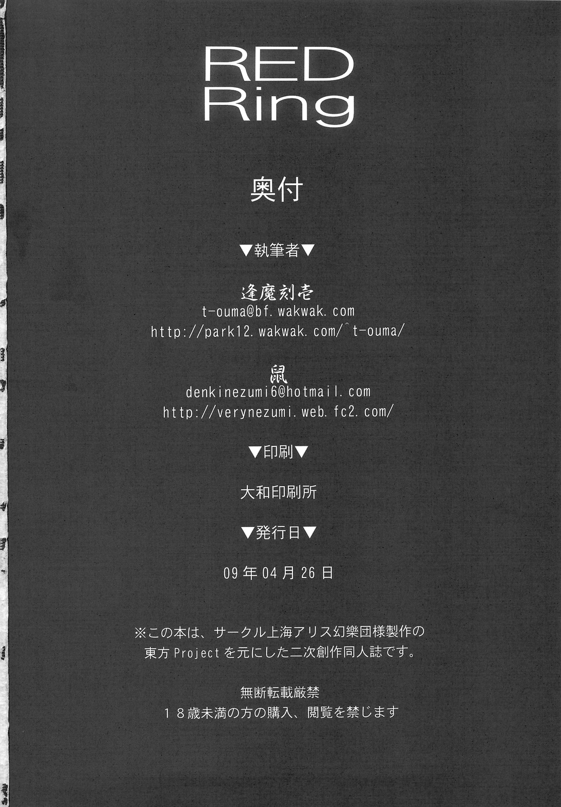 (COMIC1☆3) [しもやけ堂 (鼠, 逢魔刻壱)] RED Ring (東方Project)