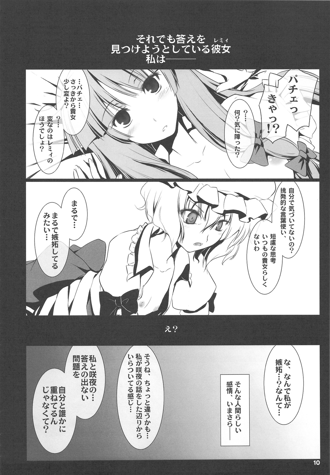 (COMIC1☆3) [しもやけ堂 (鼠, 逢魔刻壱)] RED Ring (東方Project)