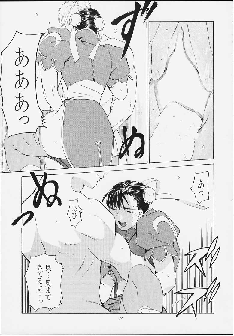 [紅茶屋 (大塚子虎)] 天衣無縫4 (ストリートファイター)