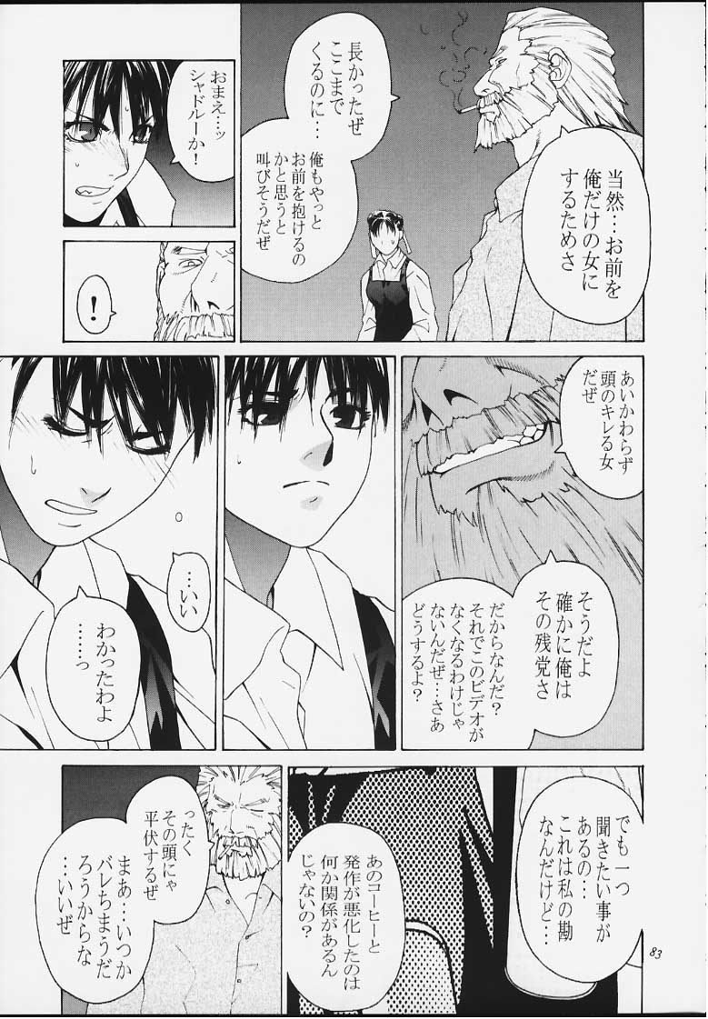 [紅茶屋 (大塚子虎)] 天衣無縫4 (ストリートファイター)