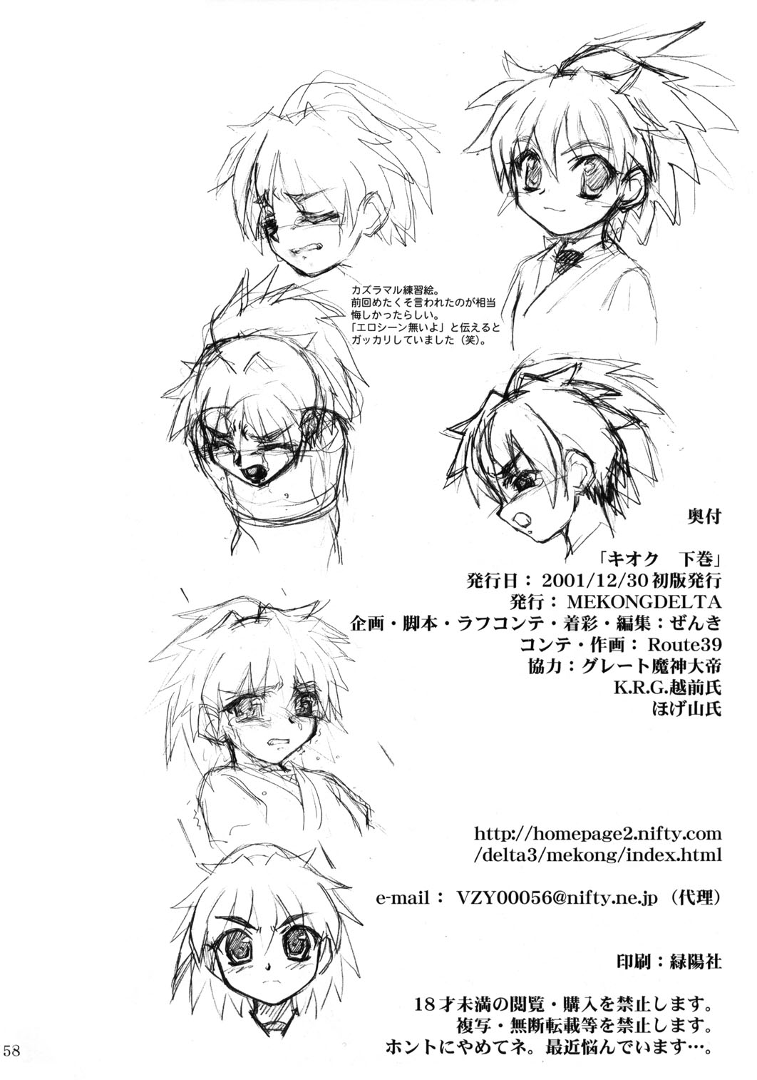 【メコンデルタ】キオク2