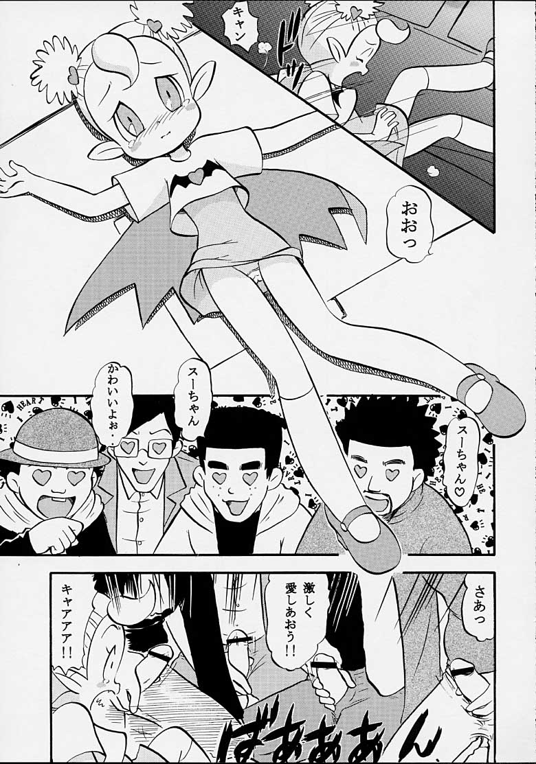 (Cレヴォ31) [スタジオ・ワラビー (深紫'72)] スゥのないしょ!! (バンパイヤン・キッズ)