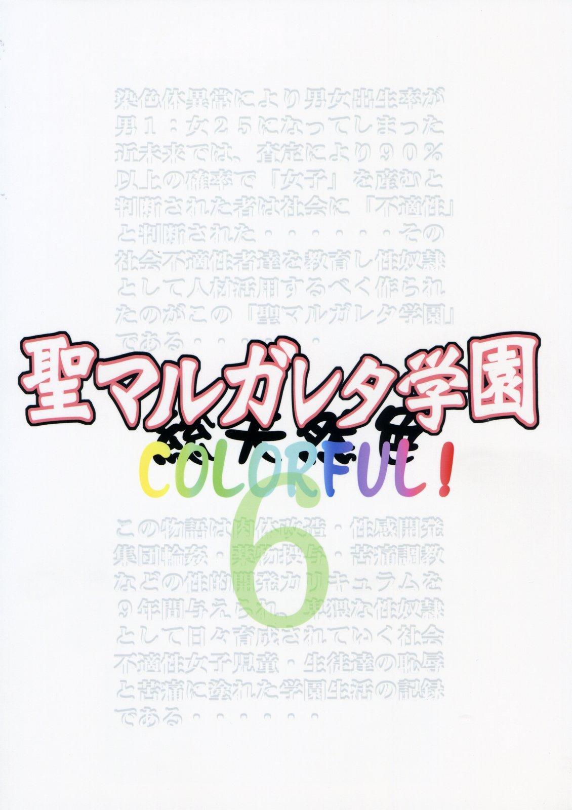 (C75) [アルゴラグニア (みこしろ本人)] 聖マルガレタ学園 総天然色 vol.6