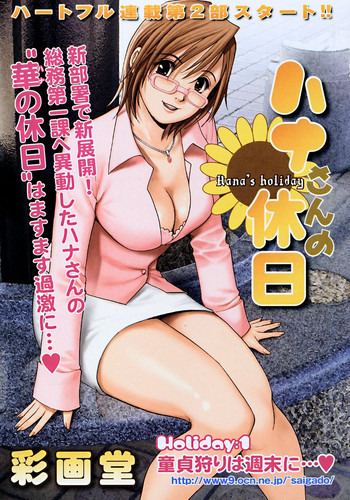 (彩画堂)花の休日-シーズン2-休日1 (彩画堂)花の休日-シーズン2-休日1