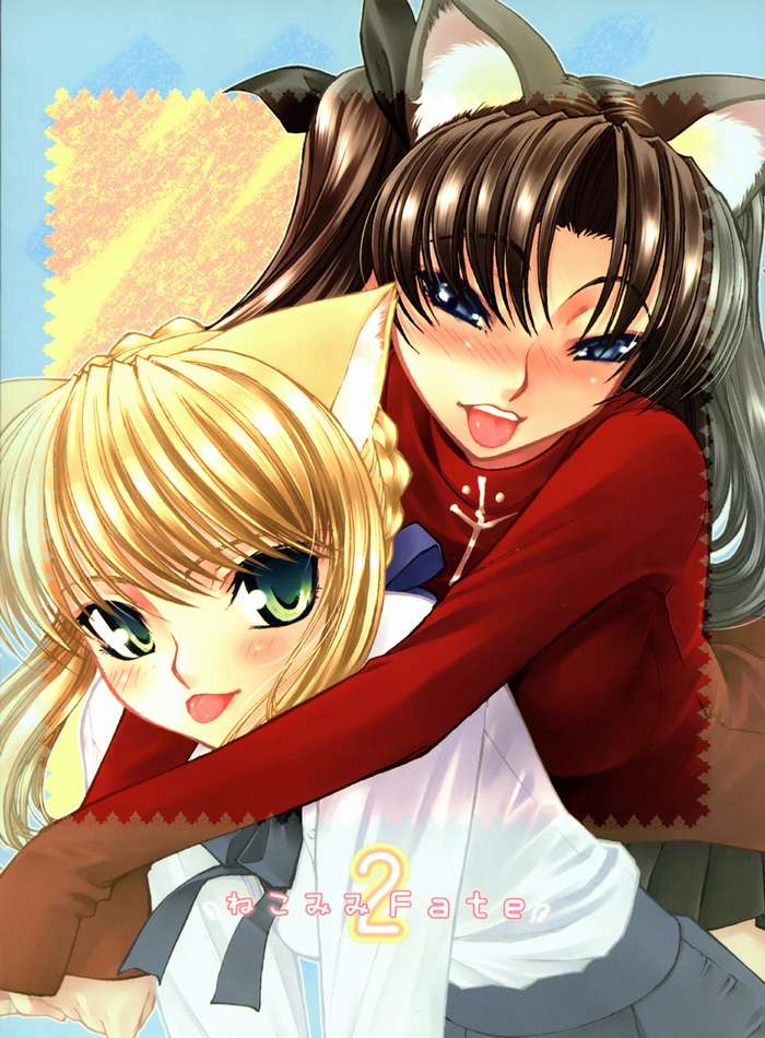 (C68) [さなづら同人誌発行所 (さなづらひろゆき)] ねこみみFate 2 (Fate/stay night)