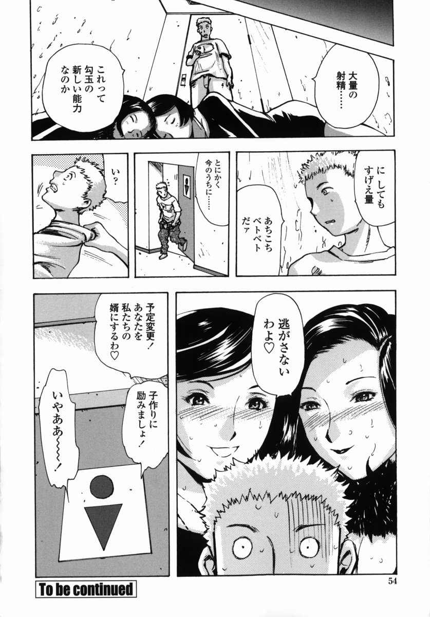 [山田タヒチ] 鬼の勾玉