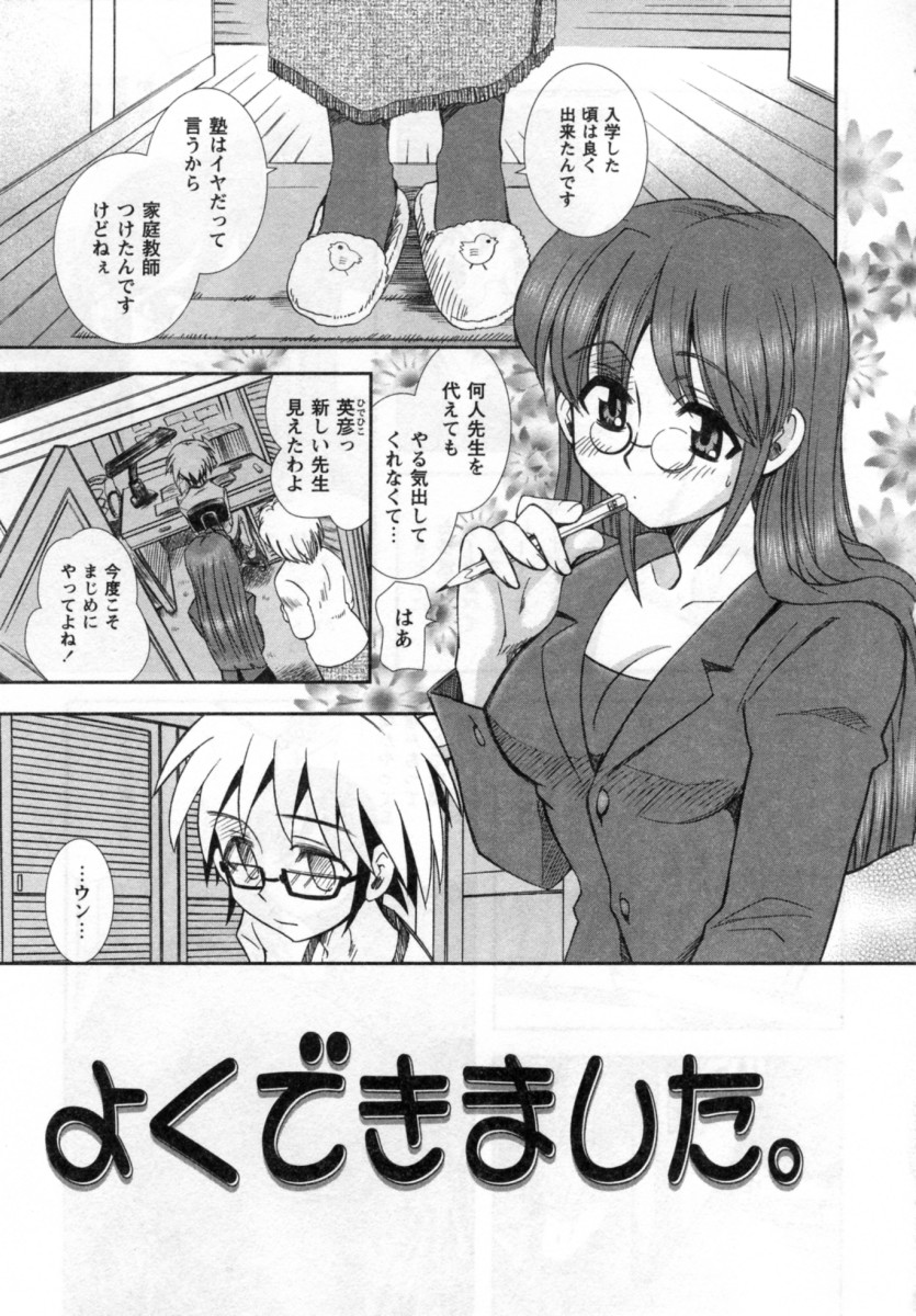 [綾乃れな] いいこと。