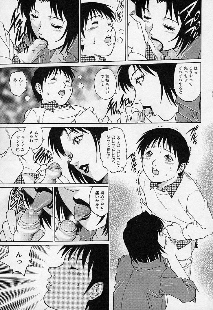 [梁川理央] 万華鏡