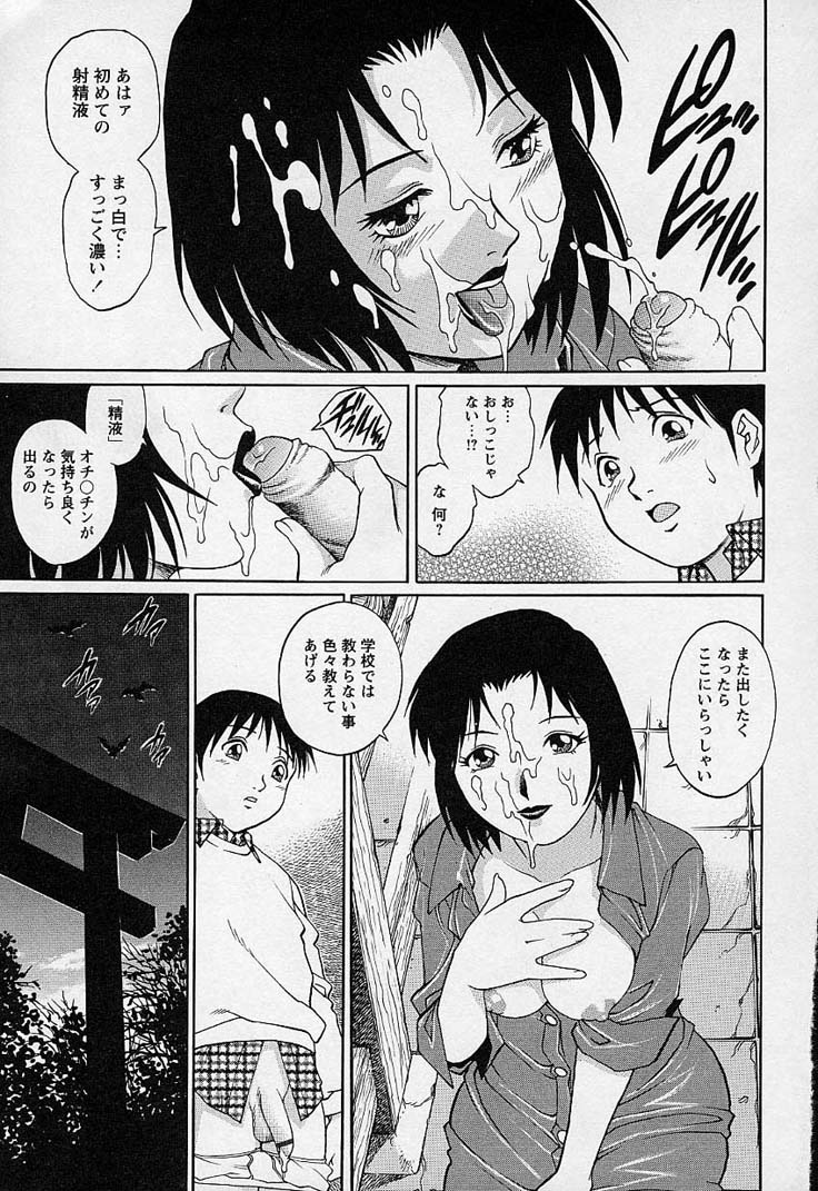 [梁川理央] 万華鏡