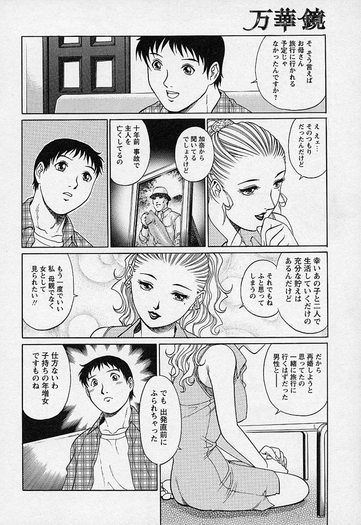 [梁川理央] 万華鏡