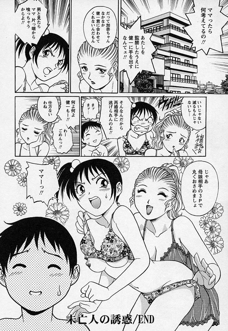 [梁川理央] 万華鏡