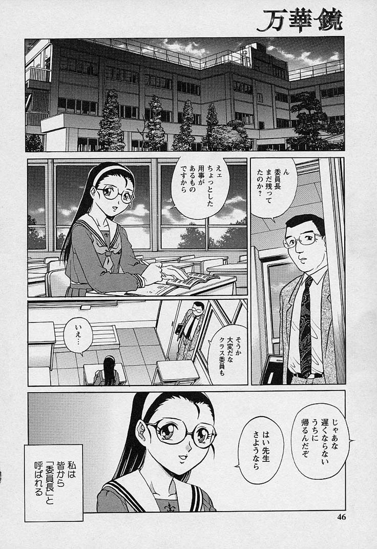 [梁川理央] 万華鏡