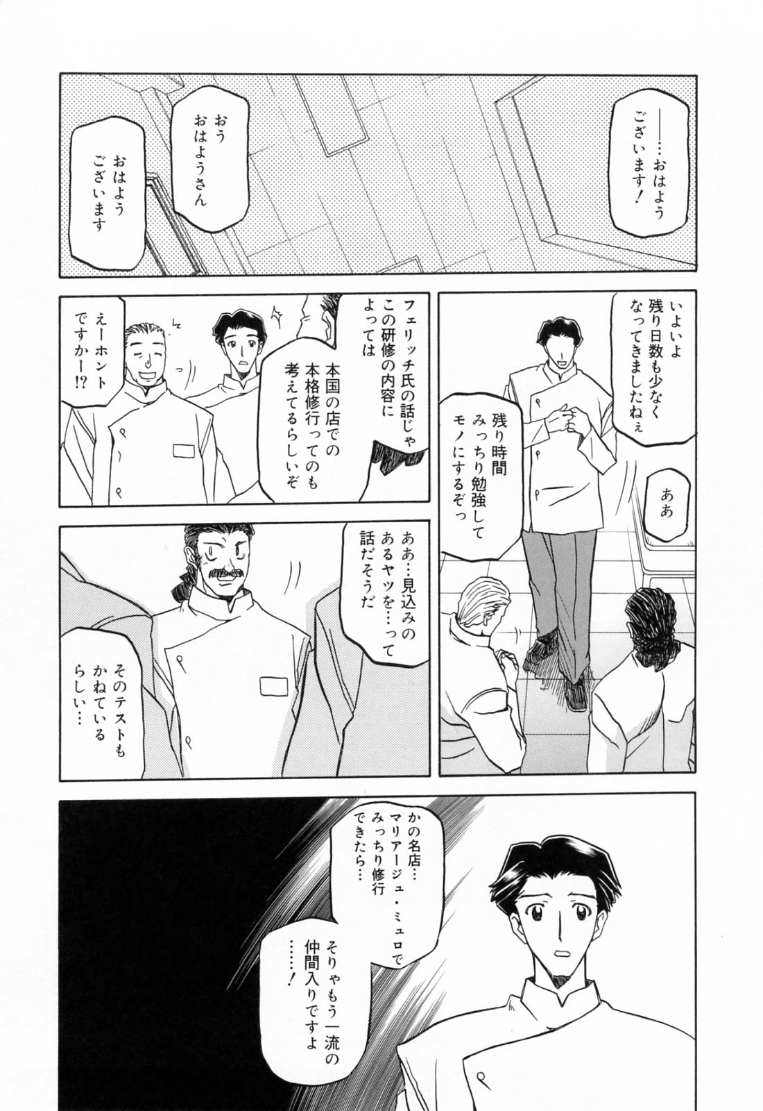 [山文京伝] 蒼月の季節