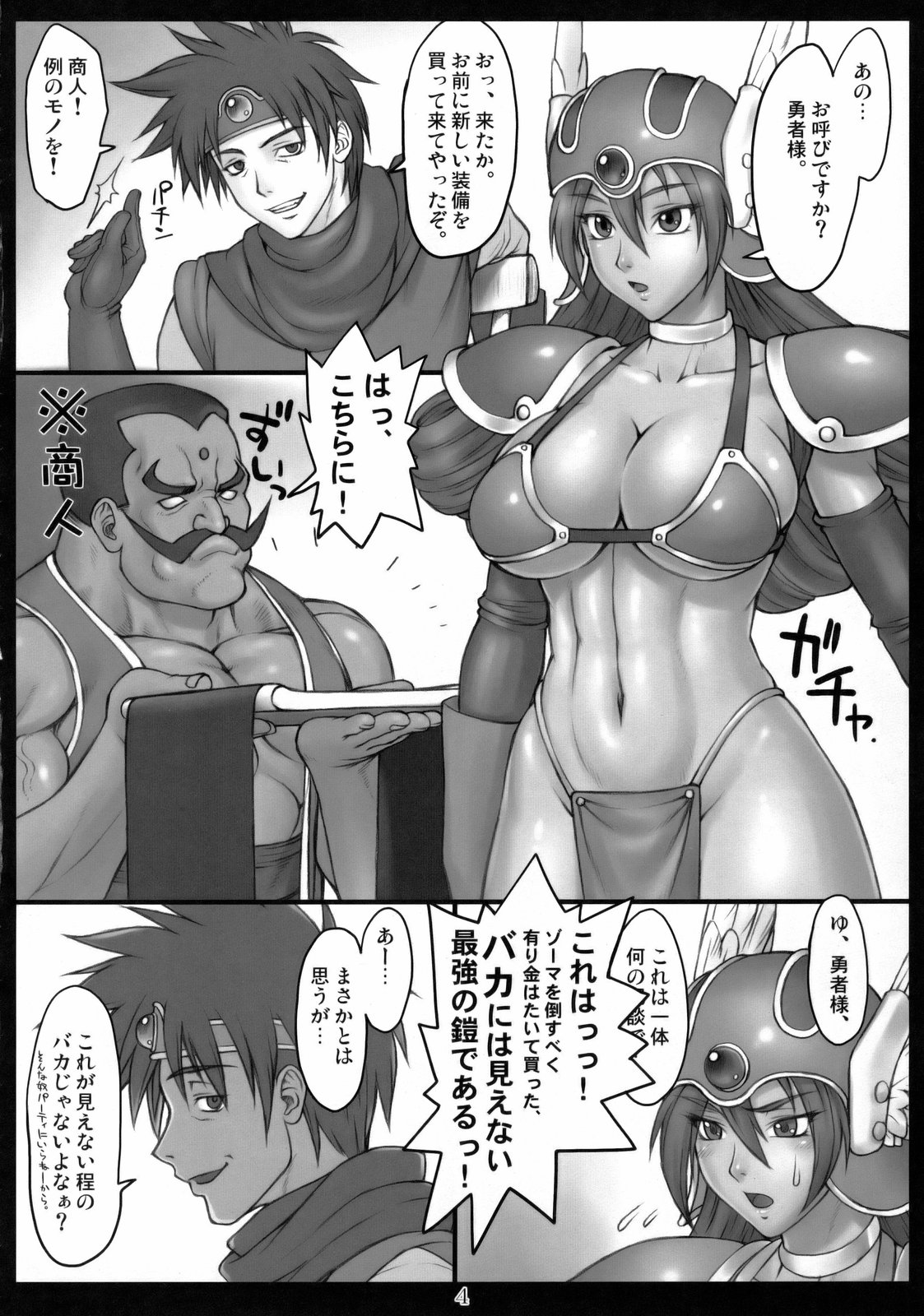 (サンクリ42) [流弾屋 (よろず)] DQN.GREEN (Dragon Quest of Nakedness. GREEN) (ドラゴンクエスト)