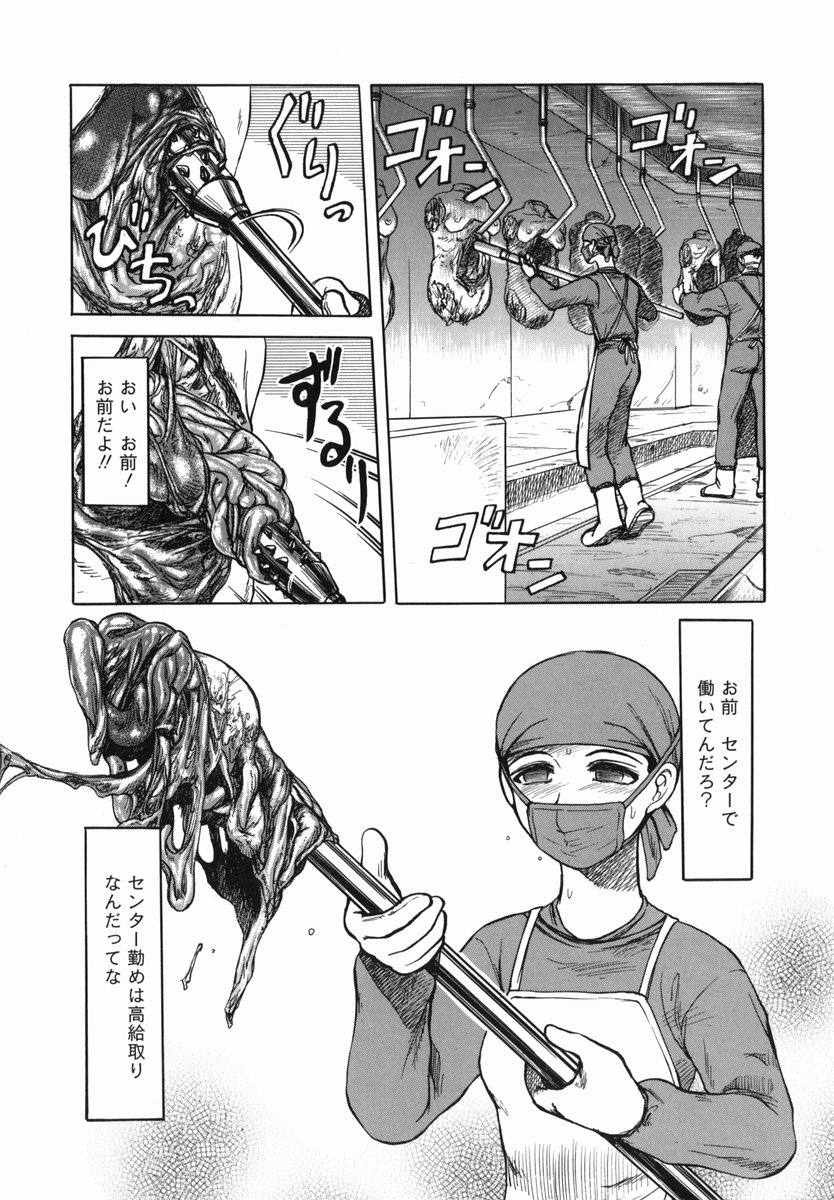 [氏賀Y太] 真・現代猟奇伝