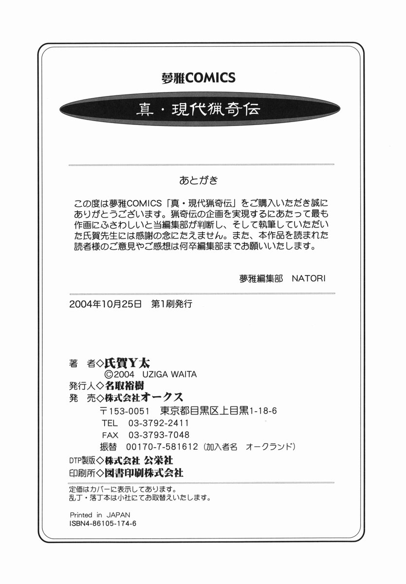 [氏賀Y太] 真・現代猟奇伝