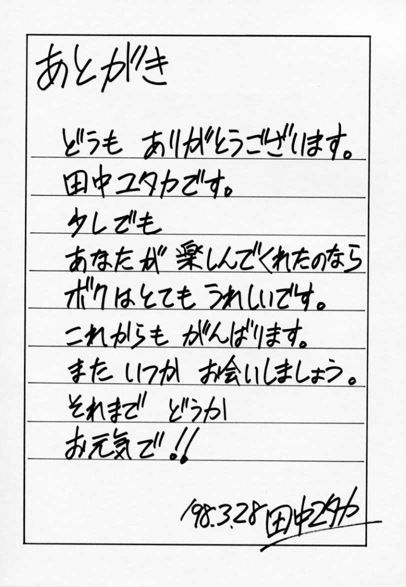 [田中ユタカ] ラブラブだもん