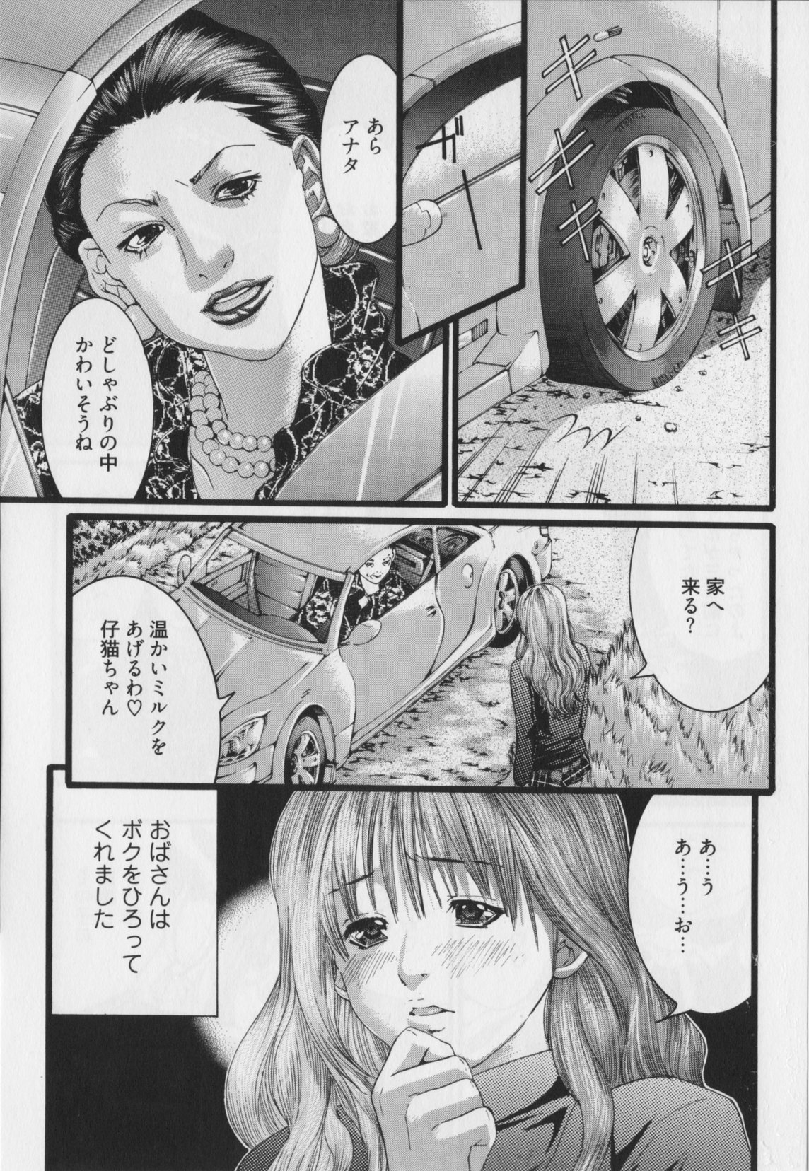 [宮崎摩耶] 背徳の薔薇～ROSE～