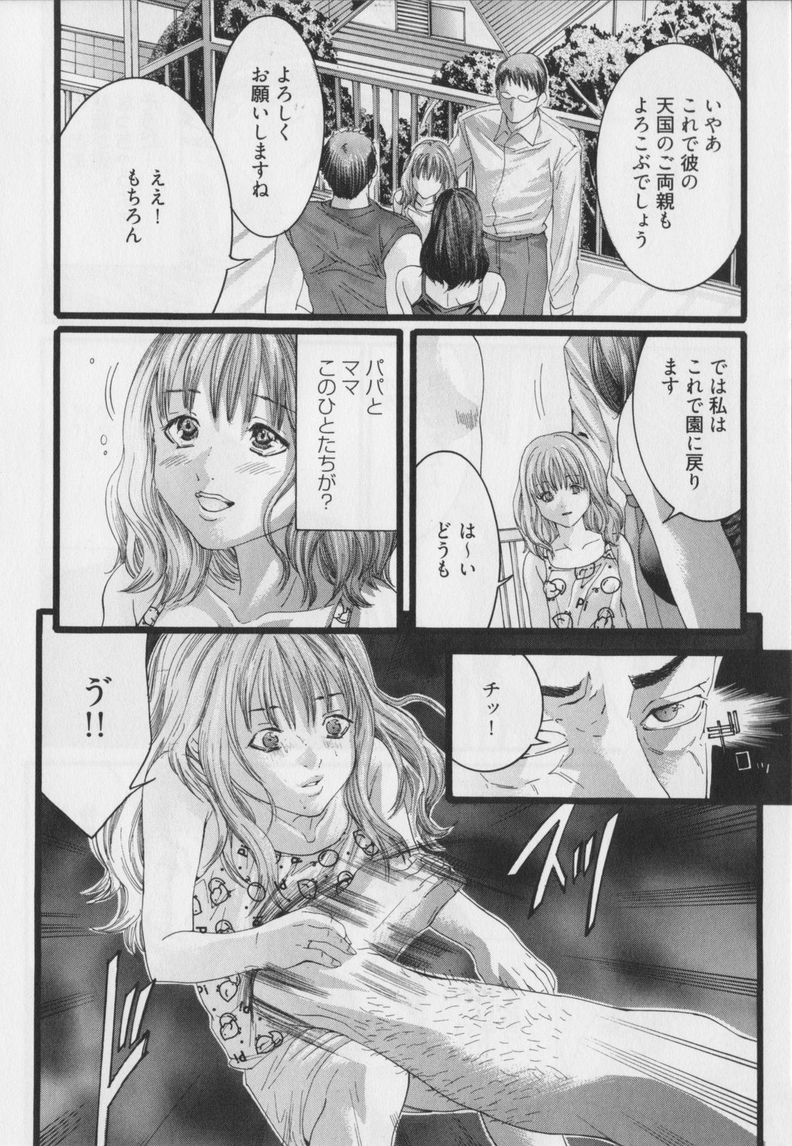 [宮崎摩耶] 背徳の薔薇～ROSE～