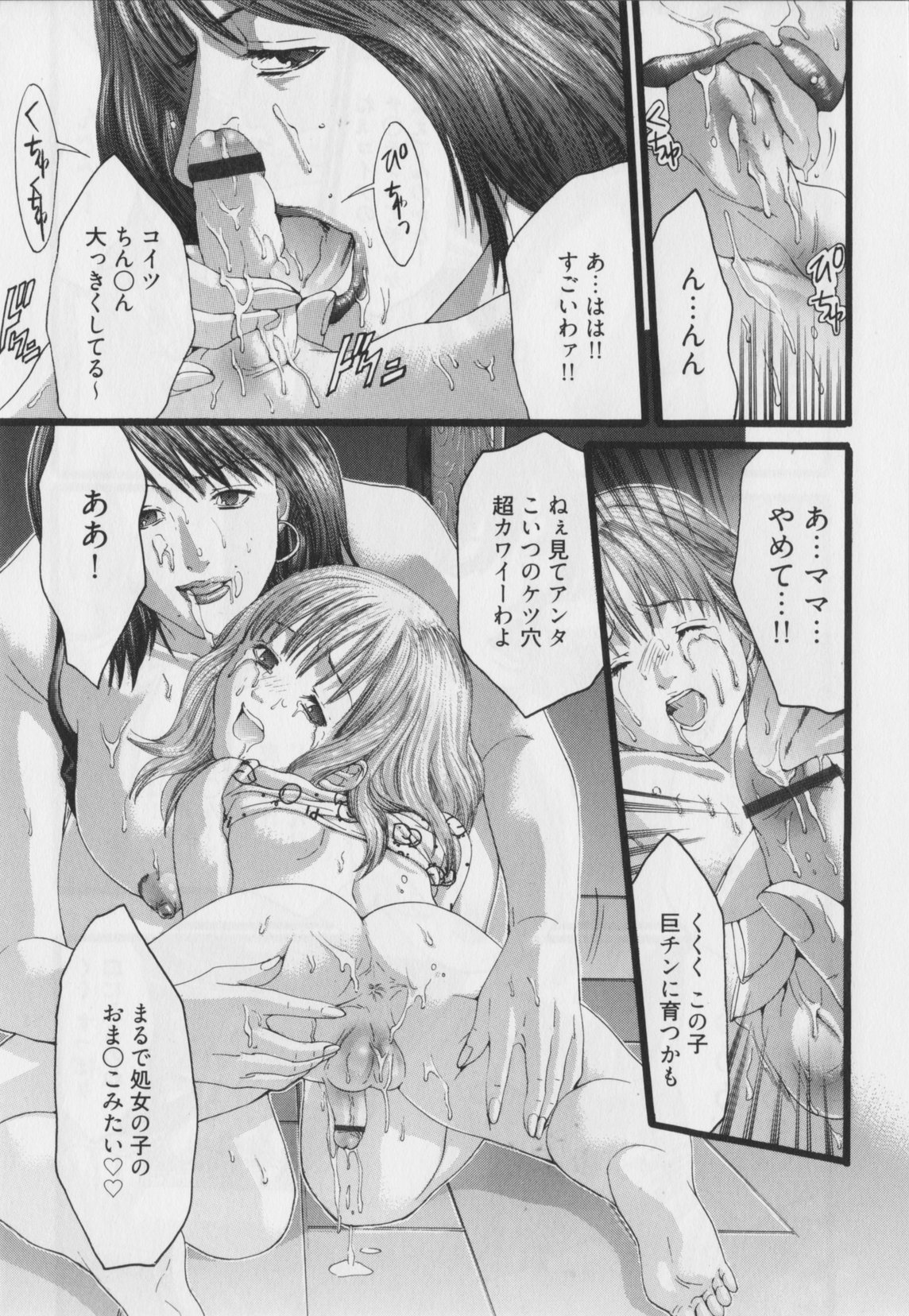 [宮崎摩耶] 背徳の薔薇～ROSE～