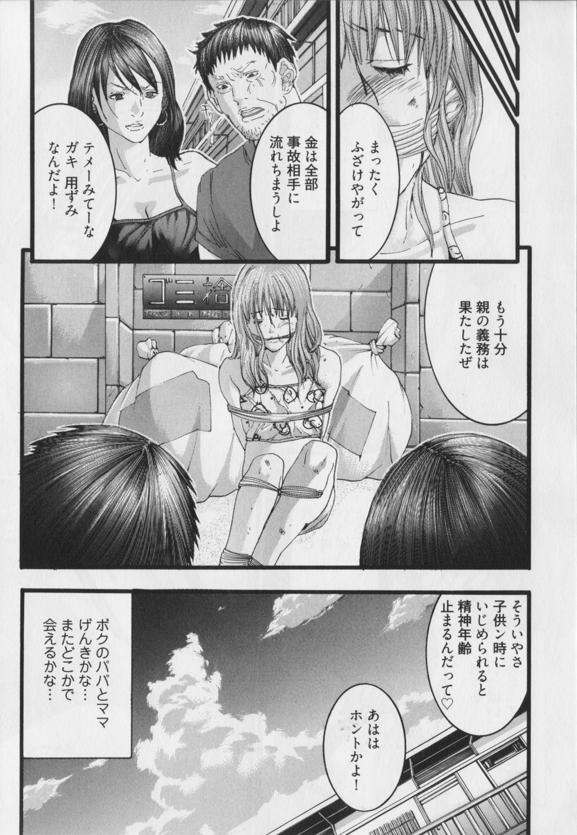 [宮崎摩耶] 背徳の薔薇～ROSE～