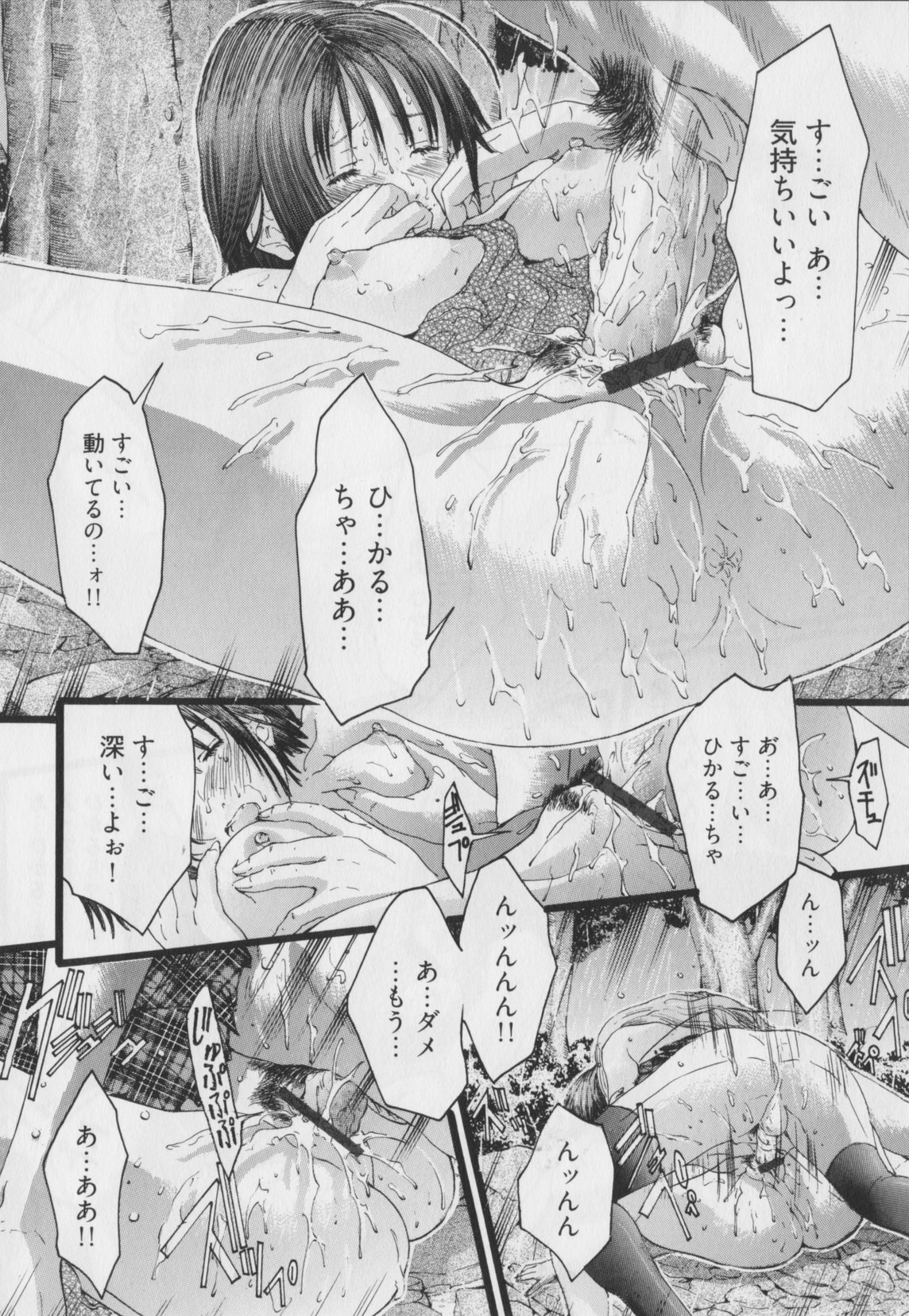 [宮崎摩耶] 背徳の薔薇～ROSE～