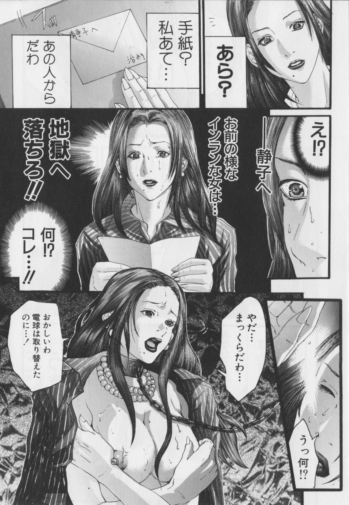 [宮崎摩耶] 背徳の薔薇～ROSE～