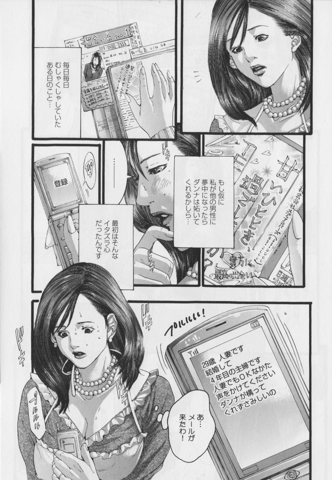 [宮崎摩耶] 背徳の薔薇～ROSE～