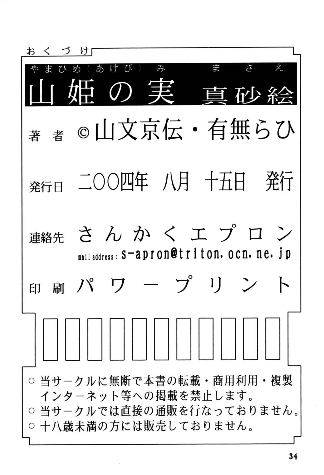 (C66) [さんかくエプロン (山文京伝, 有無らひ)] 山姫の実 真砂絵