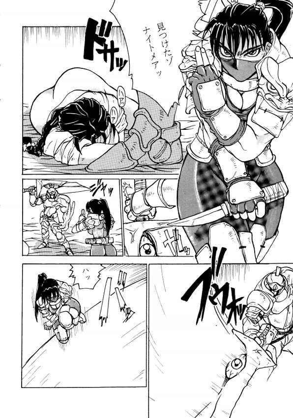 [BLACK ONIX (S・マスター)] コミックエンドルフィン4 (ソウルキャリバー)