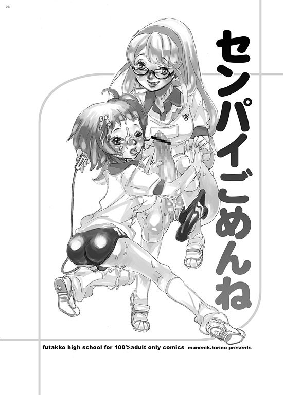 (C70) [グンカ (トリノ宗肉)] センパイごめんね