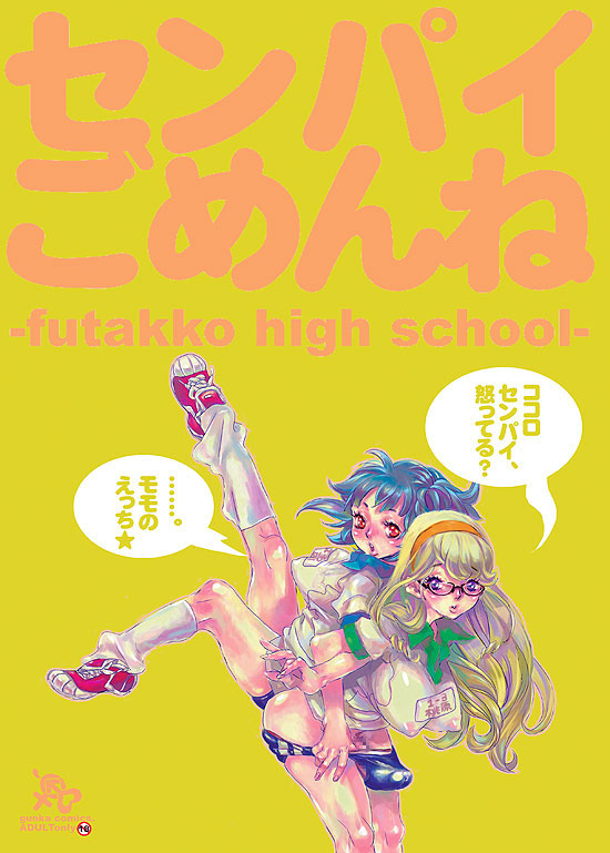 (C70) [グンカ (トリノ宗肉)] センパイごめんね