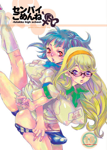 (C70) [グンカ (トリノ宗肉)] センパイごめんね