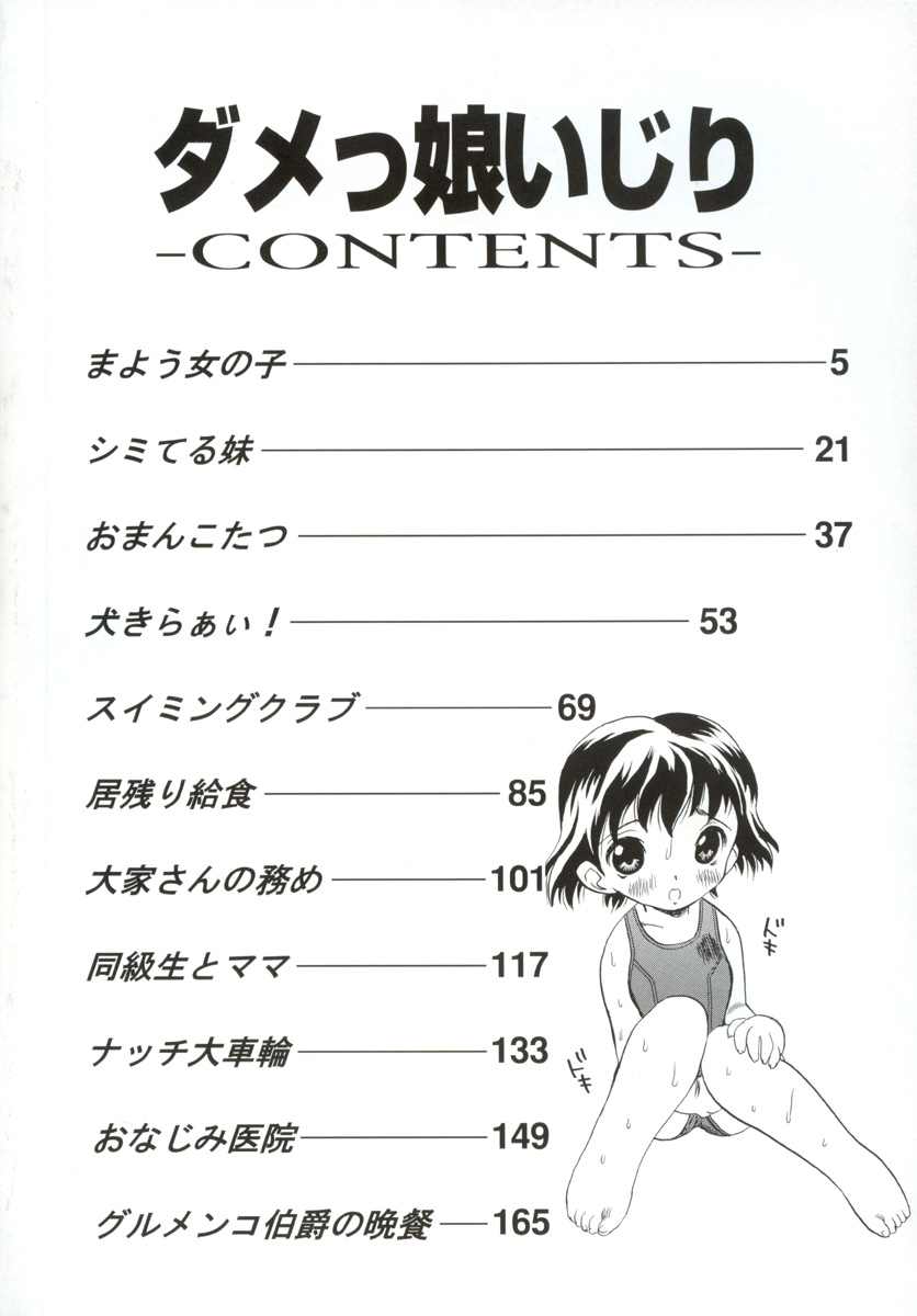 [ペニシリンXI] ダメっ娘いじり