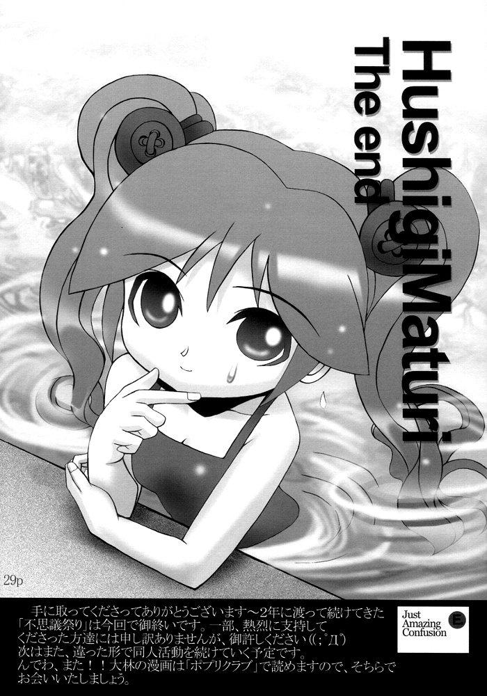 静まり返るマトゥリ