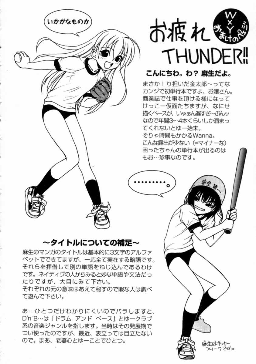 [麻生純] WXY