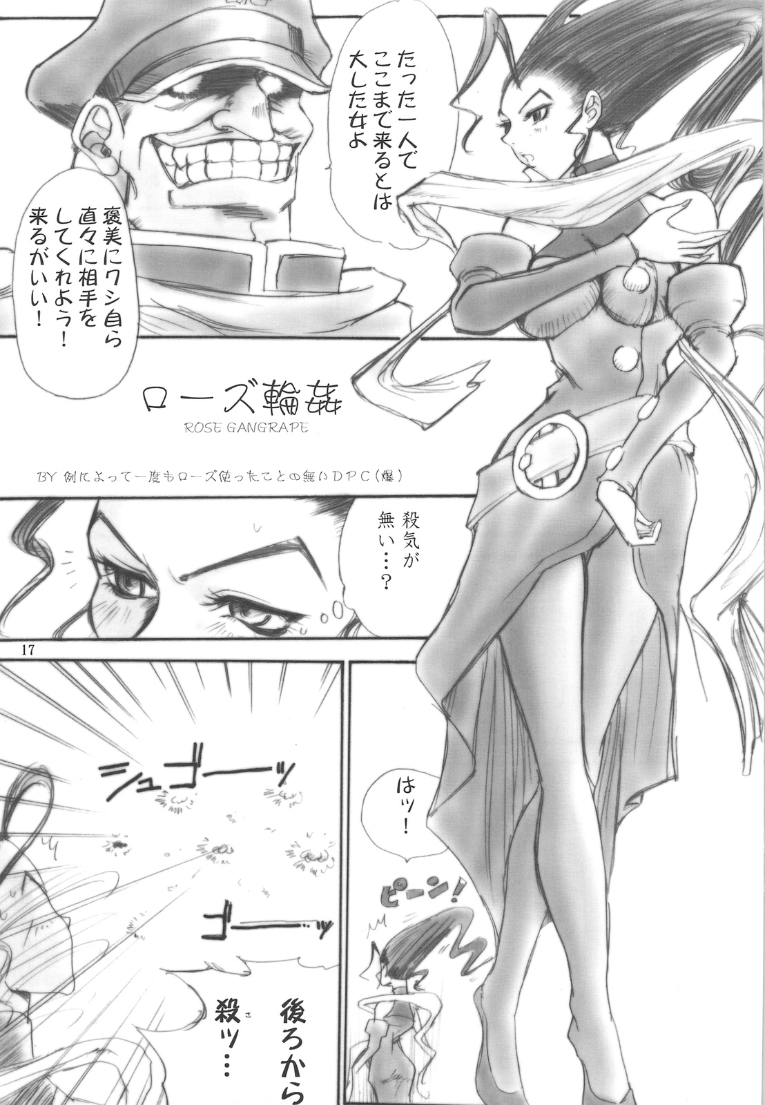 (サンクリ42) [池袋DPC、POWERPLAY (DPC、かたりべ)] POWER PLAY PSYROCKE (よろず)