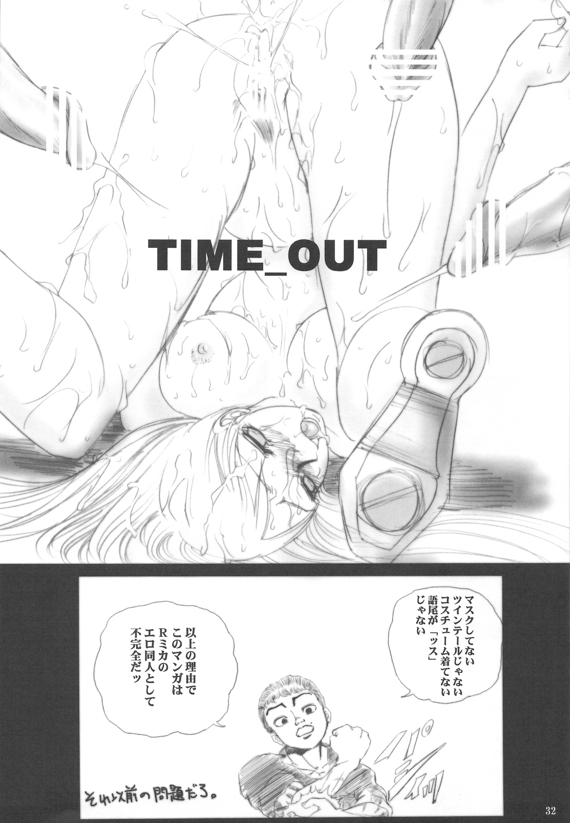 (サンクリ42) [池袋DPC、POWERPLAY (DPC、かたりべ)] POWER PLAY PSYROCKE (よろず)