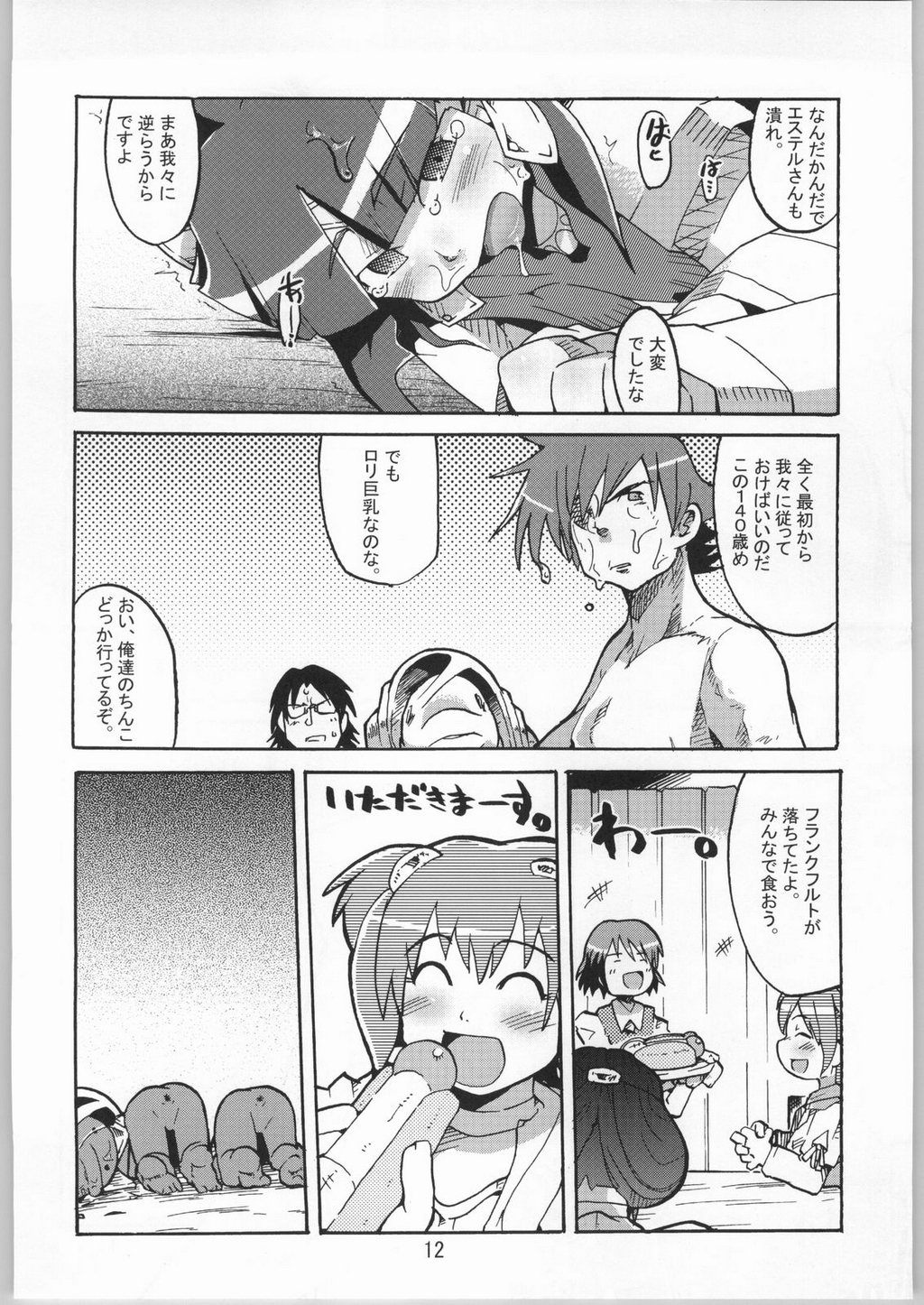 (C66) [ブロンコ一人旅 (よろず)] 超スーパーたわわ伝説 (絢爛舞踏祭 ザ・マーズ・デイブレイク , レジェンズ 甦る竜王伝説)