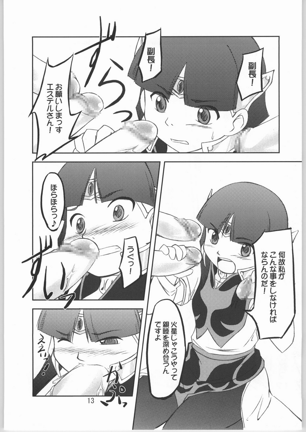(C66) [ブロンコ一人旅 (よろず)] 超スーパーたわわ伝説 (絢爛舞踏祭 ザ・マーズ・デイブレイク , レジェンズ 甦る竜王伝説)