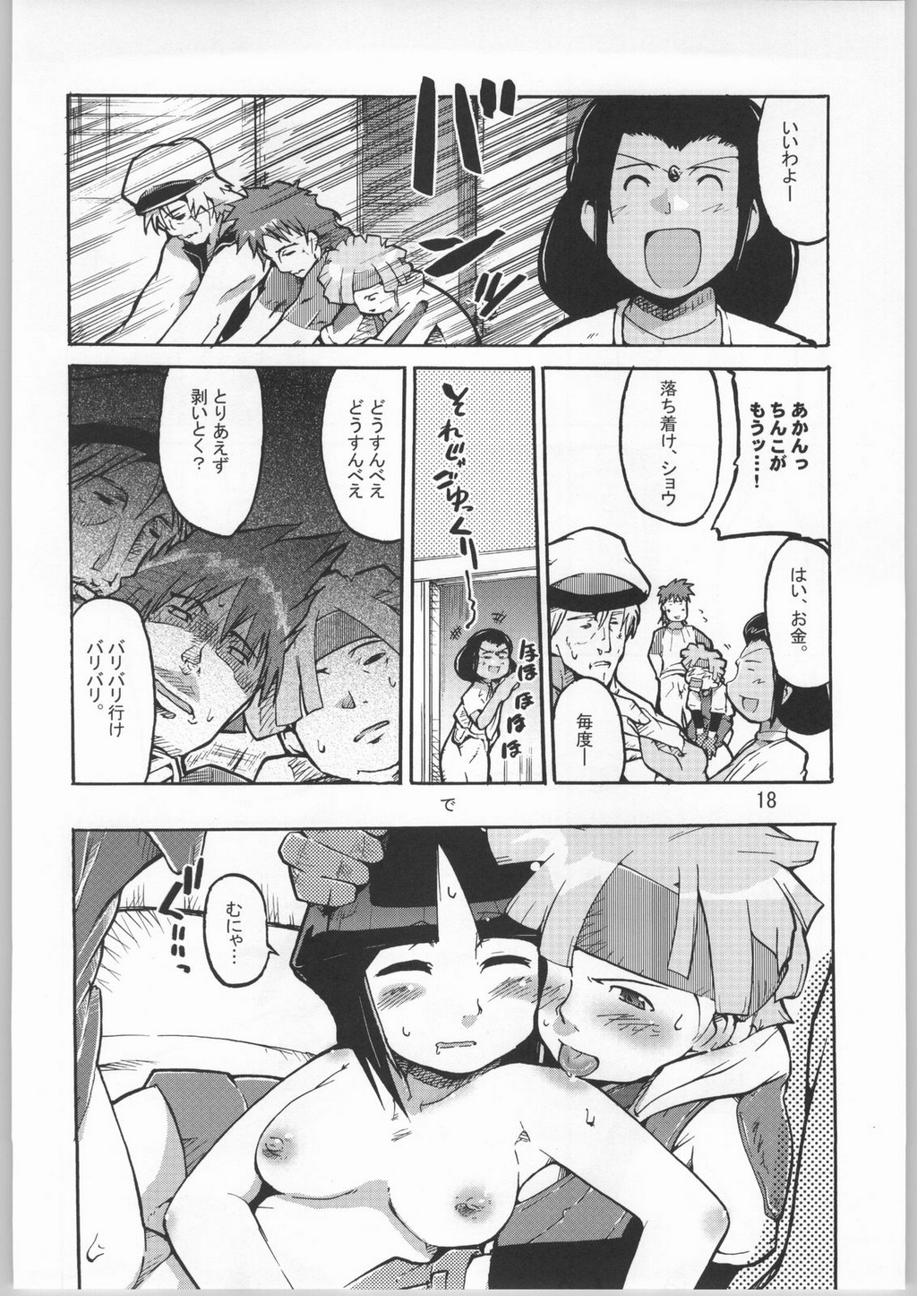 (C66) [ブロンコ一人旅 (よろず)] 超スーパーたわわ伝説 (絢爛舞踏祭 ザ・マーズ・デイブレイク , レジェンズ 甦る竜王伝説)