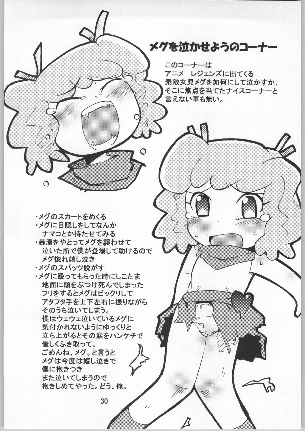 (C66) [ブロンコ一人旅 (よろず)] 超スーパーたわわ伝説 (絢爛舞踏祭 ザ・マーズ・デイブレイク , レジェンズ 甦る竜王伝説)