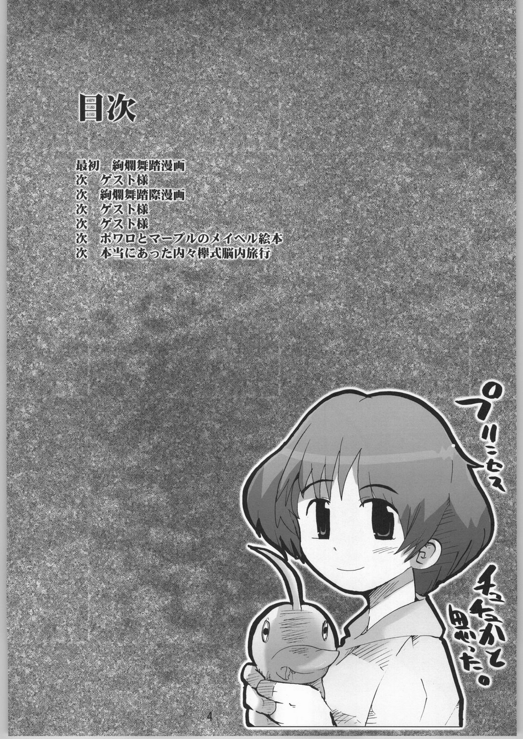 (C66) [ブロンコ一人旅 (よろず)] 超スーパーたわわ伝説 (絢爛舞踏祭 ザ・マーズ・デイブレイク , レジェンズ 甦る竜王伝説)